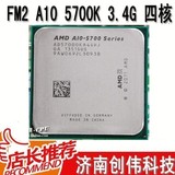 AMD A10-5700 散片CPU FM2  四核CPU APU 质保一年全新正式版