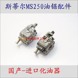 斯蒂尔MS250/230/210 /180化油器 斯蒂尔油锯配件