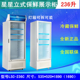 XINGX/星星 LSC-236C家用商用立式陈列柜冷藏保鲜展示柜特价冰柜