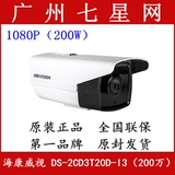 海康威视DS-2CD3T20D-I3 200万网络数字监控摄像头机