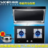 Sacon/帅康 JE5559+68B 15立方侧吸式抽油烟机燃气灶烟灶套餐安装