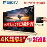 BFTV/暴风TV 50B暴风tv超体50英寸全金属分体4K网络平板液晶电视