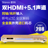 Shinco/新科 DVD-697dvd影碟机 5.1声道HDMI双高清evd播放机器