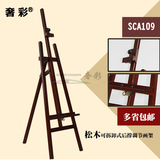 松木制奢彩画架多省包邮1.5-1.9m升降SCA109胡桃色素描油画展示