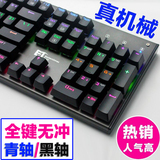 ET-K1 背光游戏金属机械键盘 青轴黑轴104键全无冲  电脑LOL有线