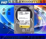 WD/西部数据 WD2000FYYZ 2t 硬盘/ 西数2t硬盘/黑盘