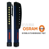 欧司朗OSRAM 便携LED工作灯应急灯汽修工具灯维修笔灯 带磁吸包邮