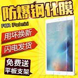 苹果iPad mini2/3钢化玻璃膜 mini4平板贴膜 迷你1高清蓝光保护膜