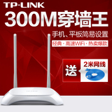 TP-LINK 无线路由器TL-WR842N wifi家用穿墙王300M迷你AP送网线