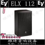 EV ELX112 美国艺威专业音箱 12寸舞台专业音箱 单只价格