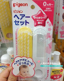 现货●日本代购正品Pigeon贝亲婴儿宝宝发梳子+刷子套装 超软毛