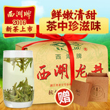 2016新茶上市 西湖牌明前特级T3西湖龙井茶叶 250g纸包 绿茶 春茶