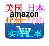 美国日本代付 Amazon/亚马逊代付 礼品卡 代购代付 实时汇率