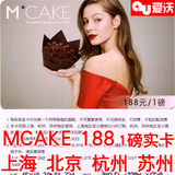 MCAKE蛋糕券 1磅 马克西姆188型蛋糕现金卡优惠券包邮实卡