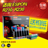 天威适用爱普生EPSON R230 R210 六色喷墨 打印机连供系统 带墨水