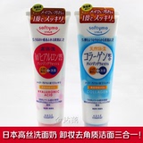 包邮日本代购高丝KOSE 美白保湿祛痘卸妆洗面奶洁面乳去角质 正品