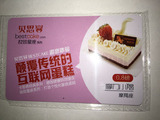 贝思客0.8磅极致星座蛋糕卡代金卡在线卡密上海杭州苏州宁波无锡