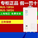 Rinnai/林内强排式恒温燃气热水器RUS-13FEH/16FEH升天然气