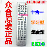 CHUNGHOP众合10合1学习型组合型万能遥控器E810电视音响机顶盒DVD