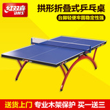 dhs红双喜乒乓球桌乒乓球台TM2828标准家用室内可折叠小彩虹正品