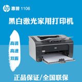 HP Laserjet P1106黑白激光打印机 惠普 CE653A 家用替1007 1108