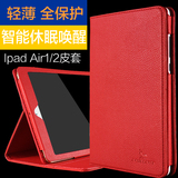 格莱斯 苹果平板电脑iPad5/6 保护套全包边 ipad air1/2 休眠皮套