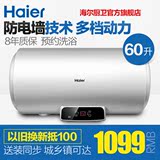 Haier/海尔 EC6002-Q6/60升/储热式电热水器/洗澡淋浴防电墙包邮