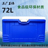 72L/升 食品保温箱超大号 外卖塑料运输海鲜 热冷藏送快餐饭盒