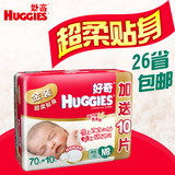 HUGGIES/好奇金装纸尿裤NB70+10干爽婴儿纸尿裤新生儿尿不湿尿片