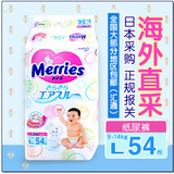 日本花王妙而舒婴儿纸尿裤尿不湿纸尿片 大号L54片 日本原装进口