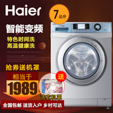 Haier/海尔 XQG70-B1286电商 洗衣机全自动滚筒变频7kg 送装一体