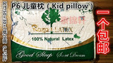 正品泰国购物店代购 Raza Latex 天然乳胶枕头P6儿童枕 一个包邮