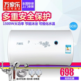 Macro/万家乐 D60-H111B/GHF(B) 储水式电热水器60升洗澡淋浴家用