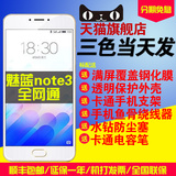 现货当天发【送壳膜】Meizu/魅族 魅蓝note3全网通公开版4G手机