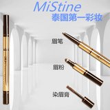 泰国正品Mistine创新彩妆3D眉笔+染眉定型膏+眉粉
