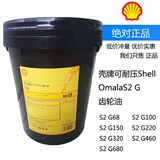 壳牌可耐压Shell Omala S2G68 100 150 220 320 460 680齿轮油20L