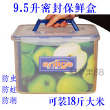 大号手提保鲜盒4.6L/9.5L方形防潮箱谷物盒塑料箱米桶收纳密封箱