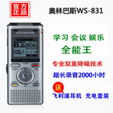 奥林巴斯录音笔WS-831专业 高清 远距 降噪 索尼声控超长会议取证