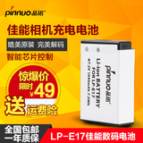 品诺佳能LP-E17电池750D 760D M3 单反相机 lpe17 数码配件非原装