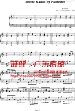 乐谱-卡农（与原录音完全一致！）-钢琴谱-George Winston -8页