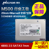 镁光M500 苹果笔记本台式机 2.5寸 SSD固态硬盘 480G 非500G/512G