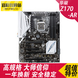 Asus/华硕 Z170-AR大师系列主板 LGA1151 Z170游戏电脑台式机主板