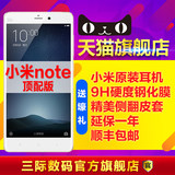 【送小米耳机钢化膜皮套】Xiaomi/小米 小米Note 顶配版手机
