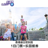 香港迪士尼乐园 1日门票●超值餐券（一券一餐） 迪斯尼含餐套票