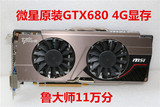 原装GTX680 DDR5 4G 256bit 高端游戏显卡 秒HD7970 GTX780 770