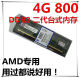 全新单条DDR2 4G 800 台式机内存条 兼容2G 667 533AMD专用条