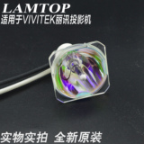 全新原装LAMTOP适用于灯芯丽讯投影机灯泡D508/D509/D510/D535