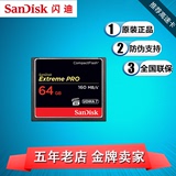 SanDisk闪迪 CF 64G CF卡 1067X 160M 极速相机内存卡 64G存储卡