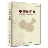 2016年新版 中国地图集精装第二版 中国地图出版权权威出版经典 集中国政区地图、地形及交通、旅游为一体的地图参考书 中国地图册