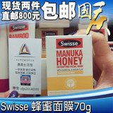 澳洲SWISE护肤MANUKA HONEY麦卢卡蜂蜜面膜净化控油保湿70g